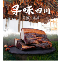 四川腊肉香肠-羌山珍猪北川森林腊肉，来自大山，源于自然！