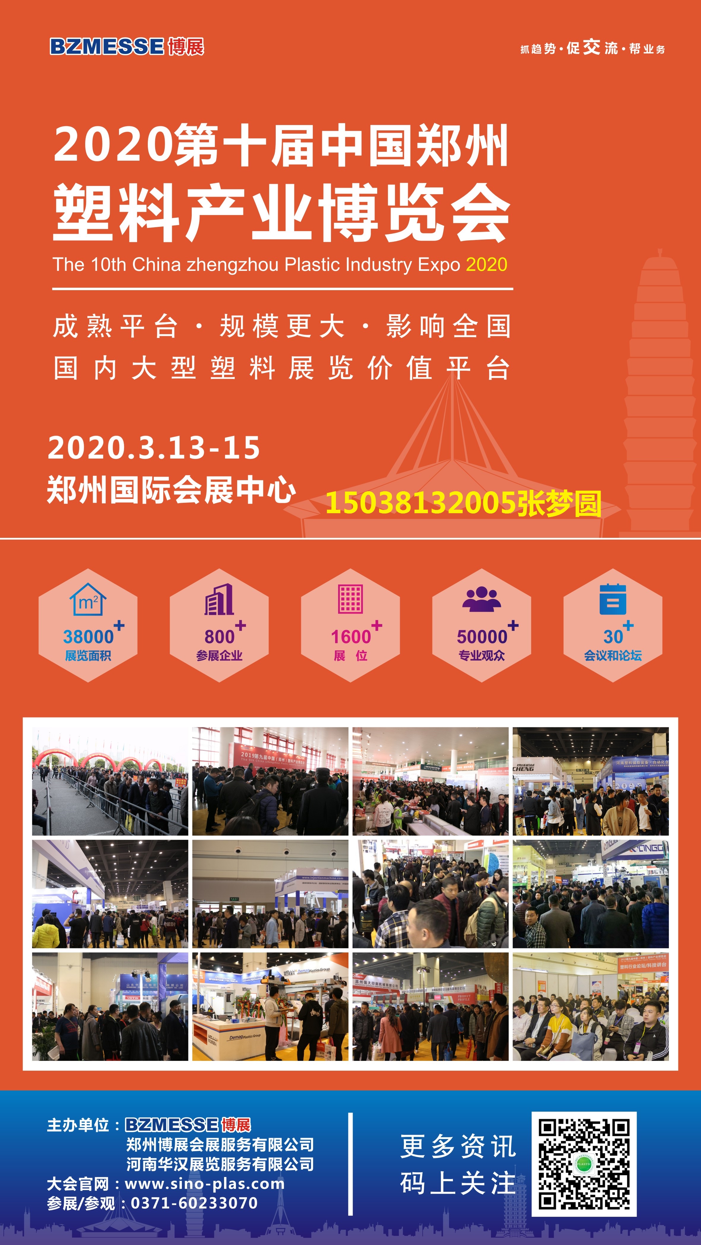 2020第十届中国郑州塑料产业博览会3月13-15日