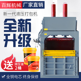 广东液压打包机-百辉环保机械-废料液压打包机