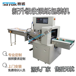 电脑打印纸包装机 收银台打印纸自动套袋机 打印纸分装机