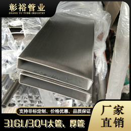 100x300x5.0梧州316不锈钢矩形管自动化设备*管