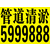 大同市火车站疏通下水道5999888清理化粪池吸污抽粪缩略图1