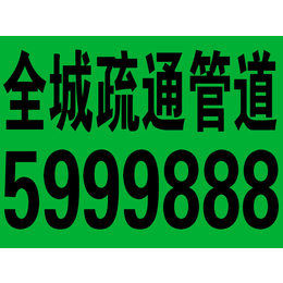 大同市开发区清理化粪池5999888隔油池 高压疏通下水道