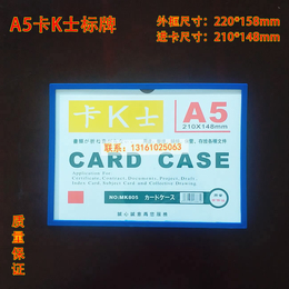 供应厂家*A5卡K士磁性硬胶套 证书合同保护套 资料卡套