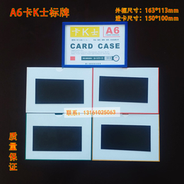 供应厂家*A6卡K士磁性硬胶套 证书资料保护套 磁性卡套