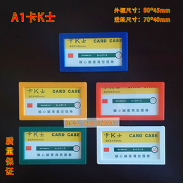 供应A1卡K士磁性硬胶套45乘80 货架磁性货位卡磁性标签牌