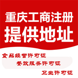 重庆巴南区办理个人工商变更 注销 转让 代理公司找慢牛