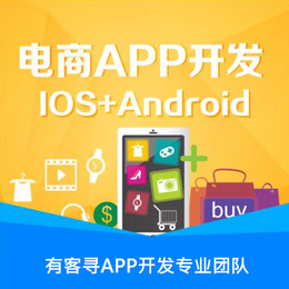 乌鲁木齐手机APP开发-新疆app制作