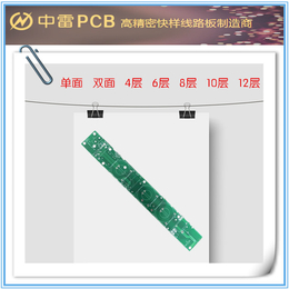 中雷pcb快速打样-pcb快速抄板-蚌埠pcb