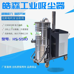 皓森*工厂车间吸铁屑砂石用380V工业吸尘器HS-5510