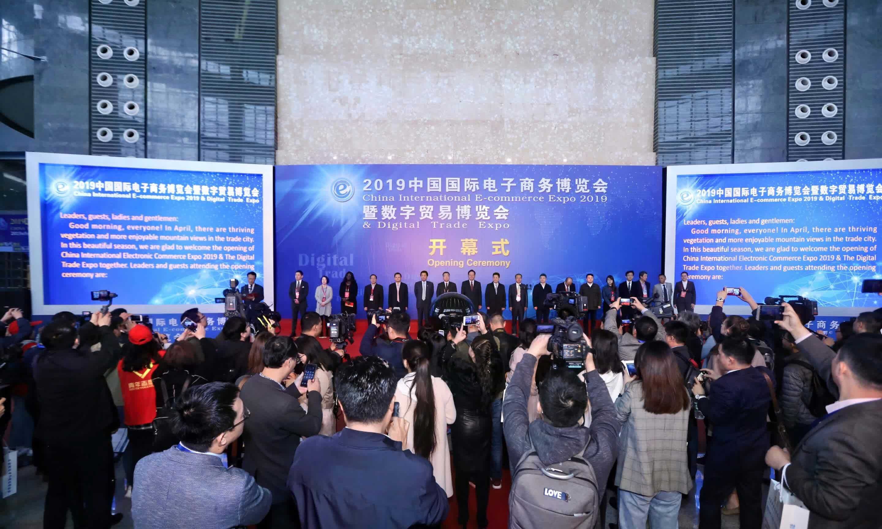 2020中国国际电子商务博览会 411电商大会