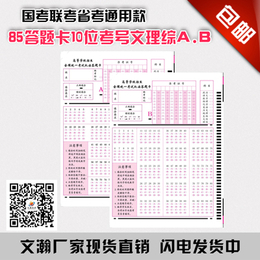 考试专用答题卡 北京怀柔区标准机读卡设计