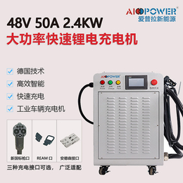 48V300A叉车充电器-叉车充电器-爱普拉新能源工厂