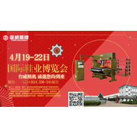 第二十一届中国（晋江）国际鞋业博览会