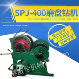 SPJ400磨盘钻机