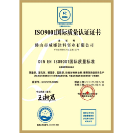 潍坊ISO认证的申请流程ISO质量管理体系认证