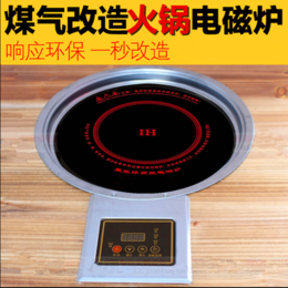 小火锅电磁炉嵌入式镶嵌式电磁炉厂家定制商用电磁炉