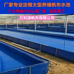 帆布水池造型 帆布水池价格 ****帆布水池批发 养殖帆布池厂家