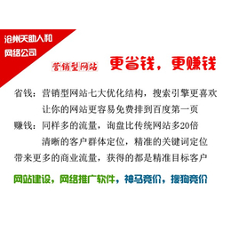 沧州市网站制作-天助人和网站设计-沧州响应式网站制作