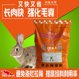 商品兔育肥料重磅产品商品兔预混料缩略图