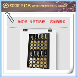 BGApcb生产厂家-咸阳pcb-中雷pcb报价快