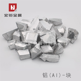 高纯铝-宏钜金属-现货可定制高纯铝颗粒 铝块