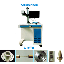 光纤激光打标机价格-大名激光打标机-台前鑫浩洋激光科技