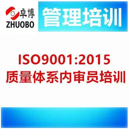 宁波ISO9001质量体系内审员资格培训