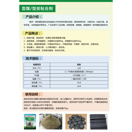 型煤粘合剂 价格低 成型率高