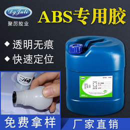 ABS塑料胶水 环保塑料胶 聚力胶业