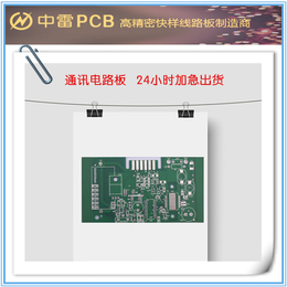 手机pcb-pcb-中雷pcb