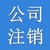 宣武区代理记账 和平门代理记账 红莲代理记账 广渠门代理记账缩略图3