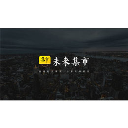 呼伦贝尔未来集市商家入驻哪家好-汇埠(图)