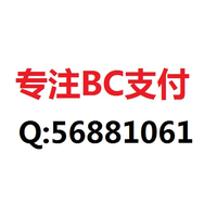 第三方支付接口BC支付通道QP代付接口D0支付接口