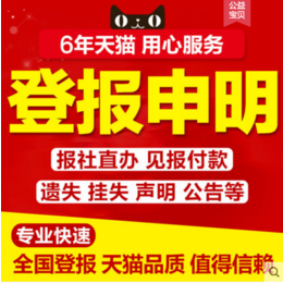 中国日报广告部中国日报声明公告登报缩略图