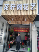 合肥庐阳区花轩阁花店