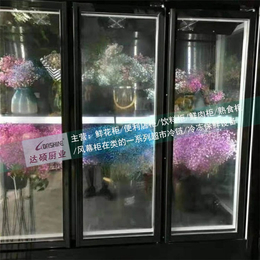 鲜花储存柜价格-鲜花储存柜-达硕冷冻设备生产