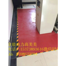 甘肃省供电所配电室耐高压红色防滑绝缘胶垫价格厂家