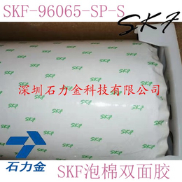SKF96065总代* 代理韩国SKF泡棉双面胶优惠促销
