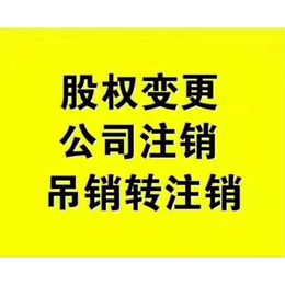 重庆渝中区歇台子公司变更与注销