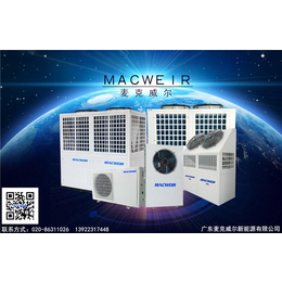 空气能高温复叠机品牌-空气能高温复叠机-MACWEIR