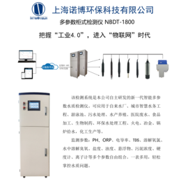 诺博在线多参数柜式PH 余氯 浊度 溶氧 臭氧悬浮物检测仪