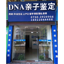 在惠州珠海江门东莞汕头DNA亲子鉴定的原理和程序