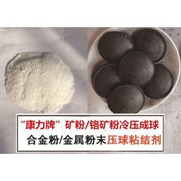 高强度煤粉粘合剂定做-煤粉粘合剂定做-康力材料