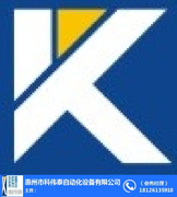 惠州市科伟泰自动化设备有限公司