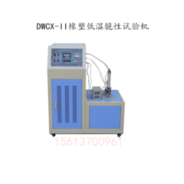 DWCX-II 橡塑低温脆性试验机  防水材料低温冲击试验 