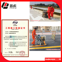广州标线涂料生产厂家-路虎交通-热熔标线涂料生产厂家