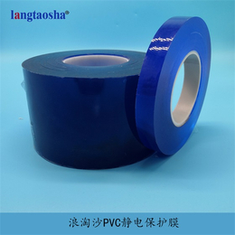 蓝色无胶保护膜 浪淘沙PVC静电保护膜 厂家*