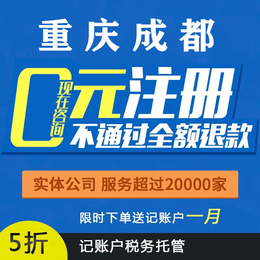 重庆北碚区代理公司注册公司 办理个体户工商营业执照