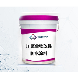 天津Js聚合物改性防水涂料-京津伟业建筑材料